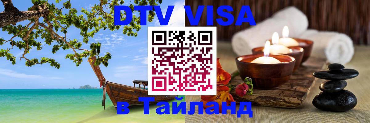 DTV Visa Thailand — прайс и условия, виза без дополнительных документов - 